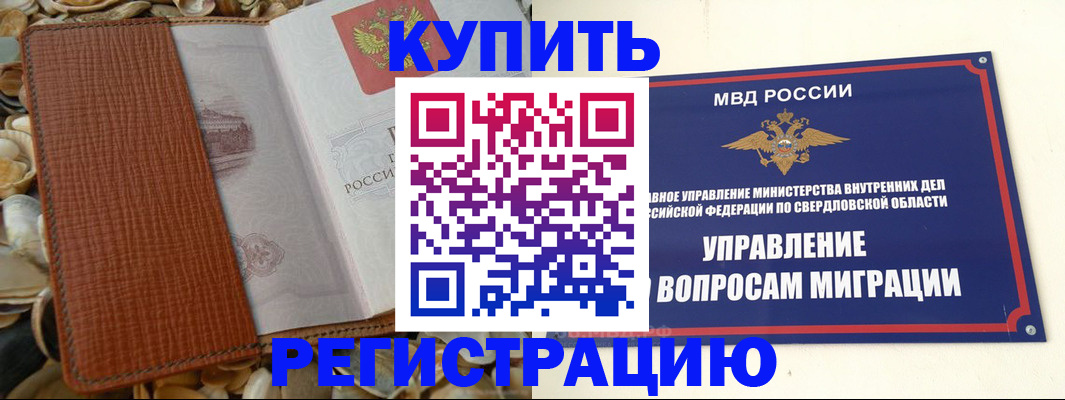 временная регистрация надежно в Строителе